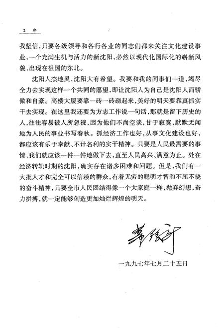 1998-沈阳市志·第12卷·教育·科学技术·社会科学.pdf电子版_辽宁省志插图5