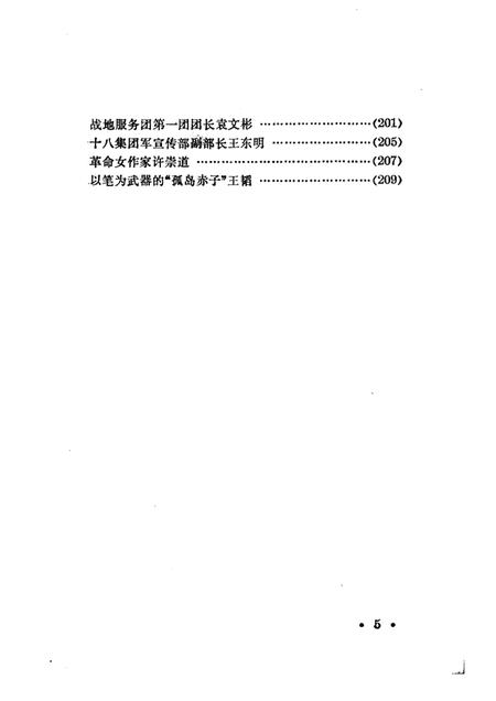 -青浦革命文化史料.pdf电子版_上海市志插图5