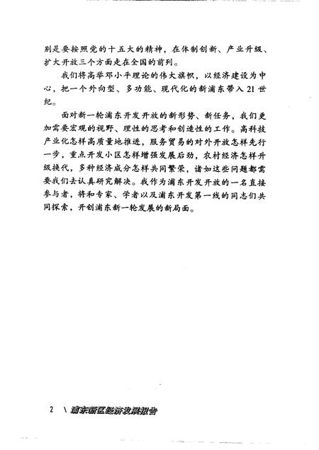 1998-浦东新区经济发展  1990-2000.pdf电子版_上海市志插图5