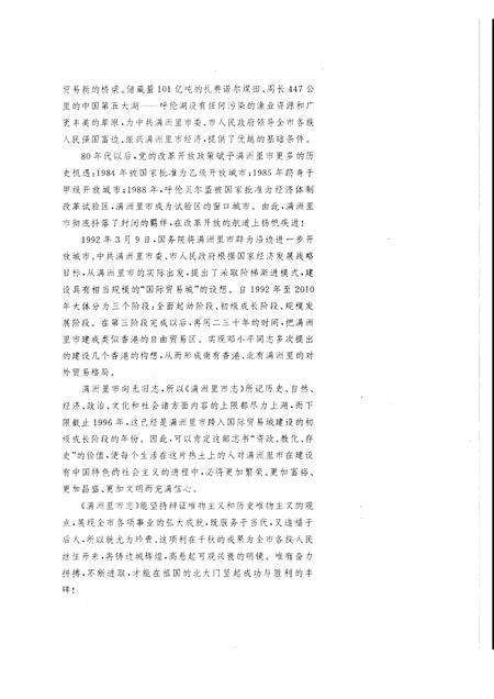 1998-满洲里市志.pdf电子版_内蒙古志插图5