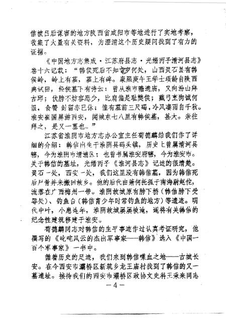 1998-灵石文史通讯  1998年第1-2辑  总第34-35辑.pdf电子版_山西省志插图5