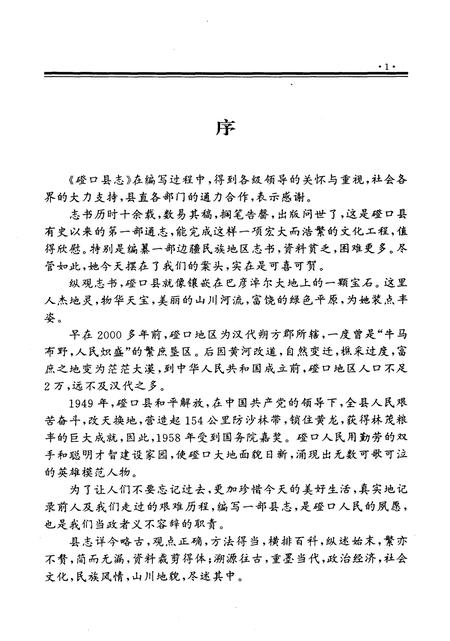 1998-磴口县志.pdf电子版_内蒙古志插图5