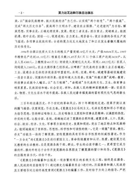 1998-莫力达瓦达斡尔族自治旗志.pdf电子版_内蒙古志插图5