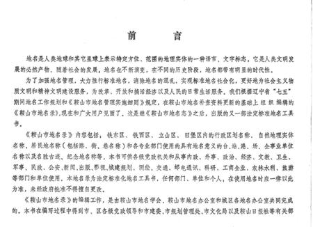 -鞍山市地名录.pdf电子版_辽宁省志插图5