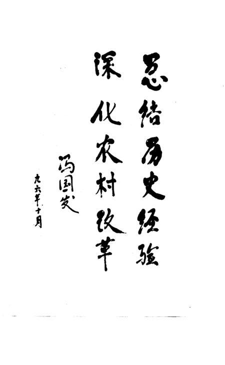 1998-长治市农业合作史  1941-1994.pdf电子版_山西省志插图5