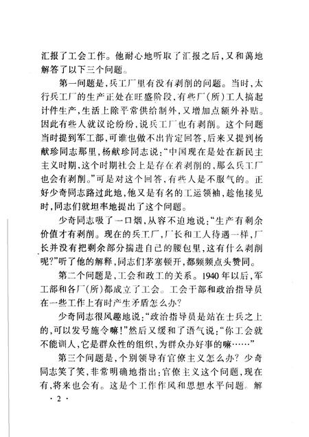 1998-长治文史资料  第13辑.pdf电子版_山西省志插图5