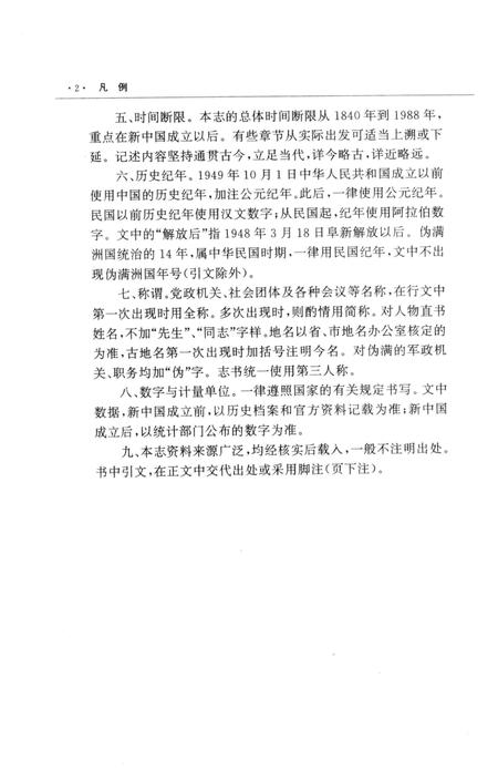 1998-阜新市志  第3卷.pdf电子版_辽宁省志插图5