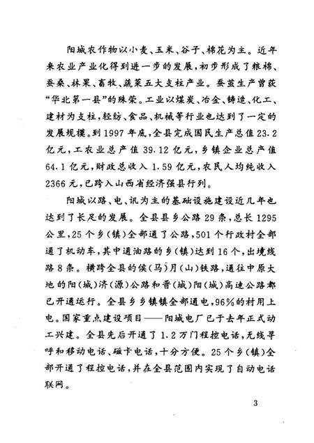 1998-阳城文史资料  第11辑  获泽揽胜.pdf电子版_山西省志插图5