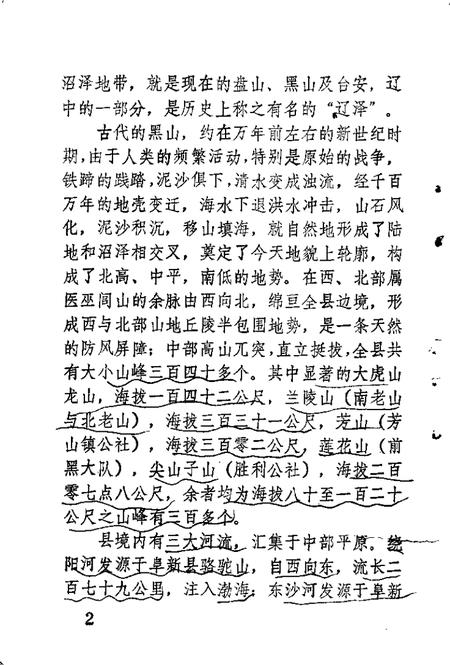 -黑山文史资料  第1辑.pdf电子版_辽宁省志插图5