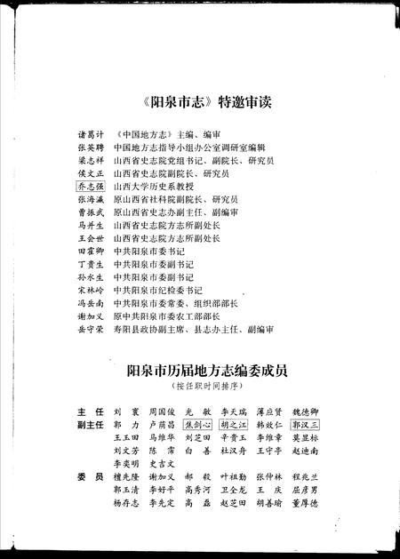 1998-阳泉市志  下.pdf电子版_山西省志插图5