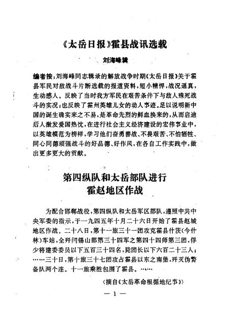 1998-霍州文史资料  第3辑  总第8辑.pdf电子版_山西省志插图5