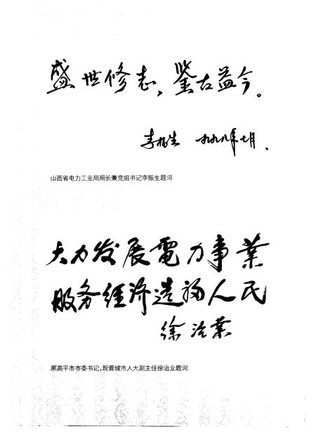 1998-高平市供电志.pdf电子版_山西省志插图5