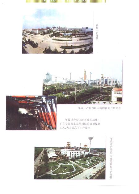 1998版凤台县志.pdf电子版_安徽省志插图5