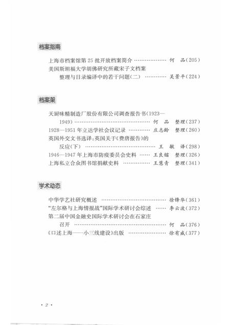 13596987_上海档案史料研究第15辑.pdf电子版_上海市志插图5