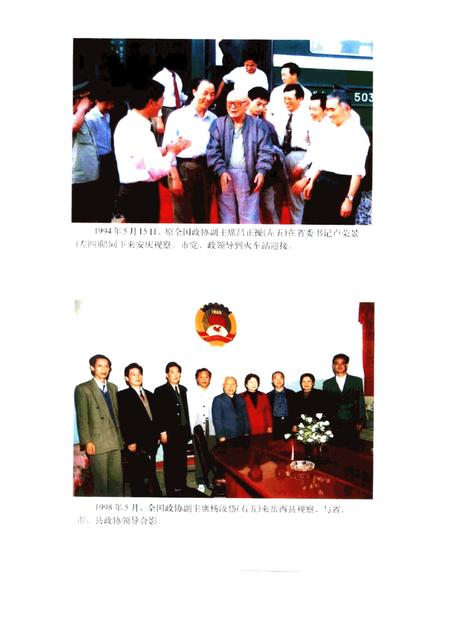 1998版安庆市政协志  1949-1999.pdf电子版_安徽省志插图5