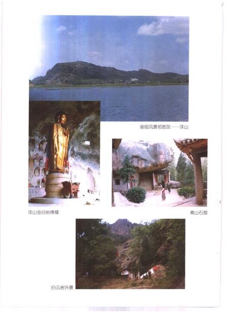 1998版枞阳县志.pdf电子版_安徽省志插图5