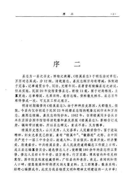 1998版绩溪县志.pdf电子版_安徽省志插图5