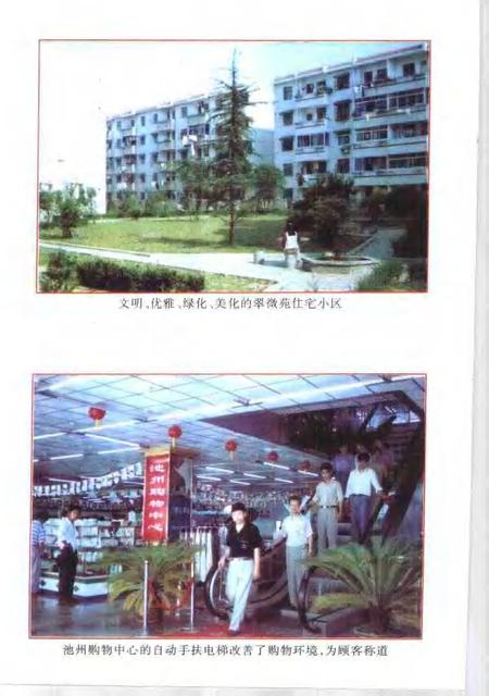 1998版贵池文史资料  第6辑  贵池建市十年.pdf电子版_安徽省志插图5