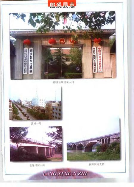 1998版郎溪县志.pdf电子版_安徽省志插图5