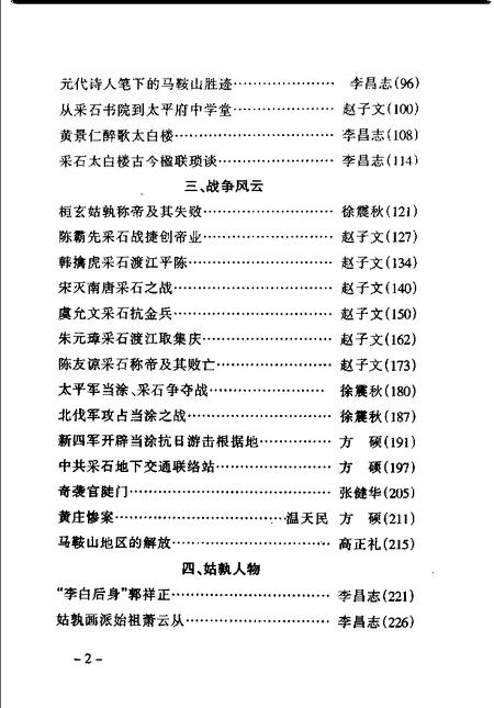 1998版马鞍山史话.pdf电子版_安徽省志插图5