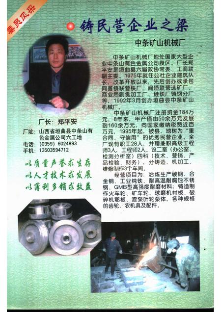 1999-1999垣曲文史资料  总第9辑.pdf电子版_山西省志插图5