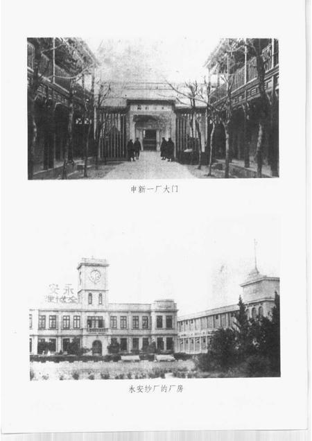 1999-20世纪上海文史资料文库  第3辑  工业交通.pdf电子版_上海市志插图5