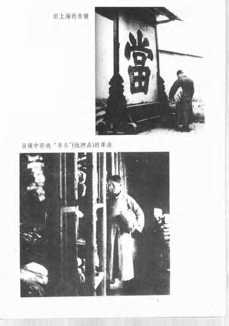 1999-20世纪上海文史资料文库  第5辑  财政金融.pdf电子版_上海市志插图5