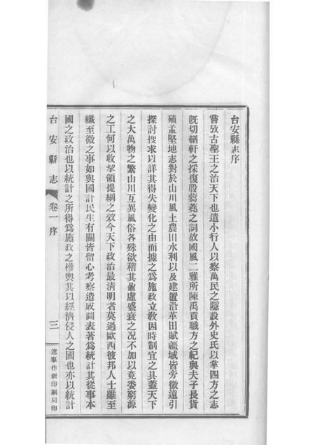 1930-台安县志  1.pdf电子版_辽宁省志插图5