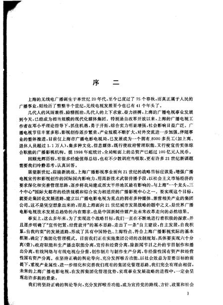 1999-上海广播电视志  上.pdf电子版_上海市志插图5