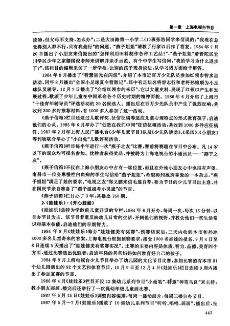 1999-上海广播电视志  下.pdf电子版_上海市志插图5