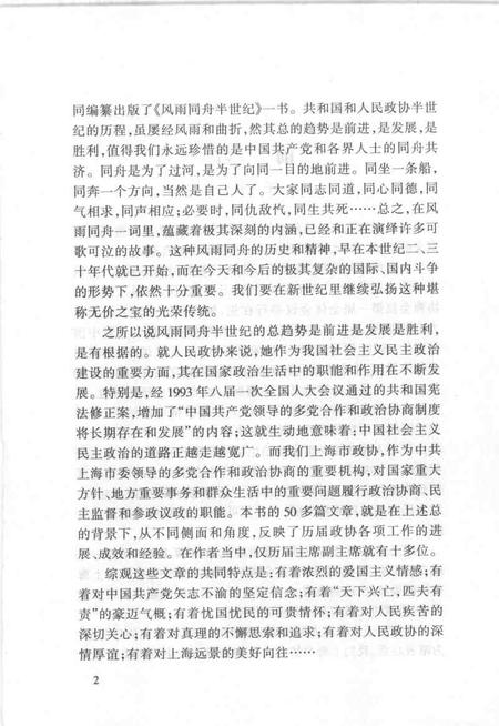 1999-上海文史资料选辑  第93辑  风雨同舟半世纪.pdf电子版_上海市志插图5