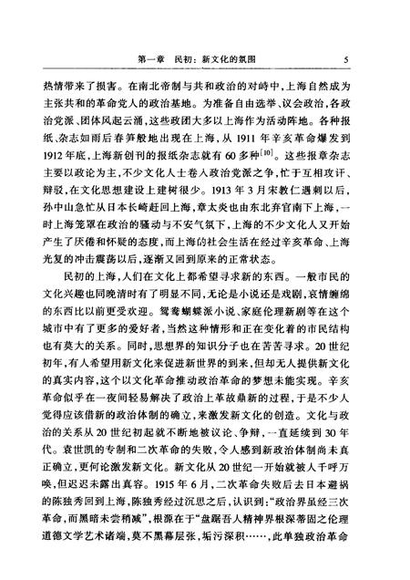 1999-上海通史  第10卷  民国文化.pdf电子版_上海市志插图5