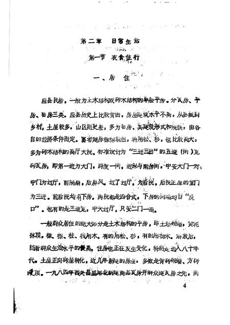 -《应县志》初稿  社会志  第20卷.pdf电子版_山西省志插图5