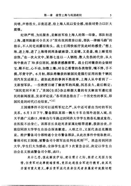 1999-上海通史  第11卷  当代政治.pdf电子版_上海市志插图5