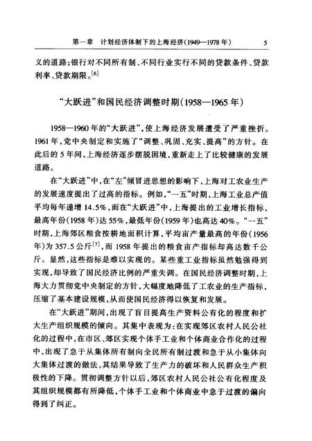 1999-上海通史  第12卷  当代经济.pdf电子版_上海市志插图5