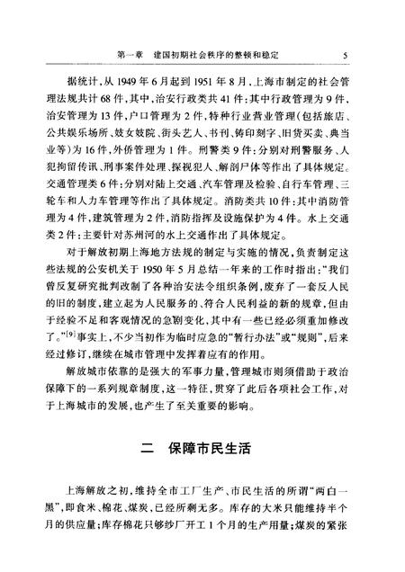 1999-上海通史  第13卷  当代社会.pdf电子版_上海市志插图5