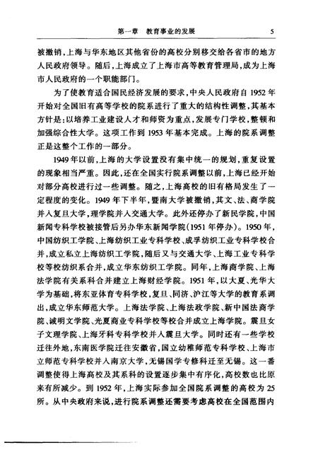 1999-上海通史  第14卷  当代文化.pdf电子版_上海市志插图5