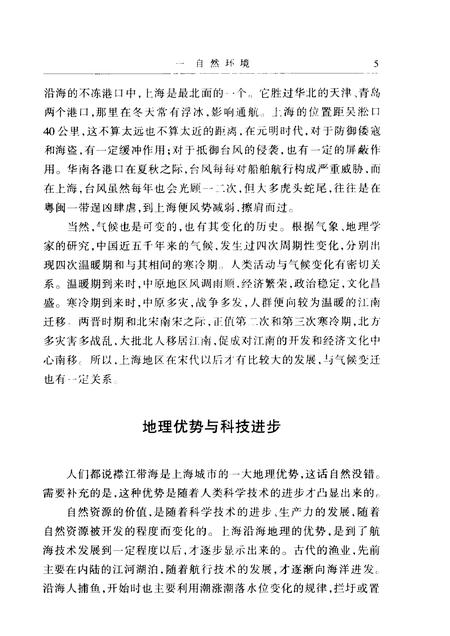 1999-上海通史  第1卷  导论.pdf电子版_上海市志插图5