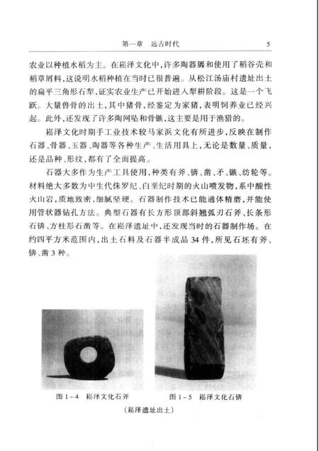 1999-上海通史  第2卷  古代.pdf电子版_上海市志插图5