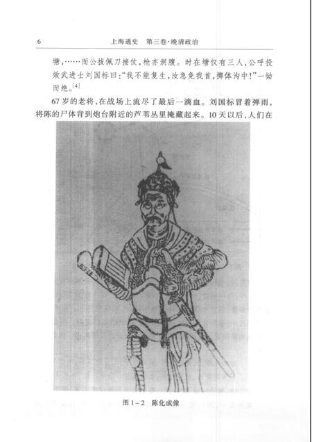 1999-上海通史  第3卷  晚清政治.pdf电子版_上海市志插图5