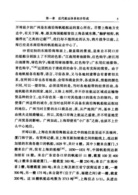 1999-上海通史  第4卷  晚清经济.pdf电子版_上海市志插图5