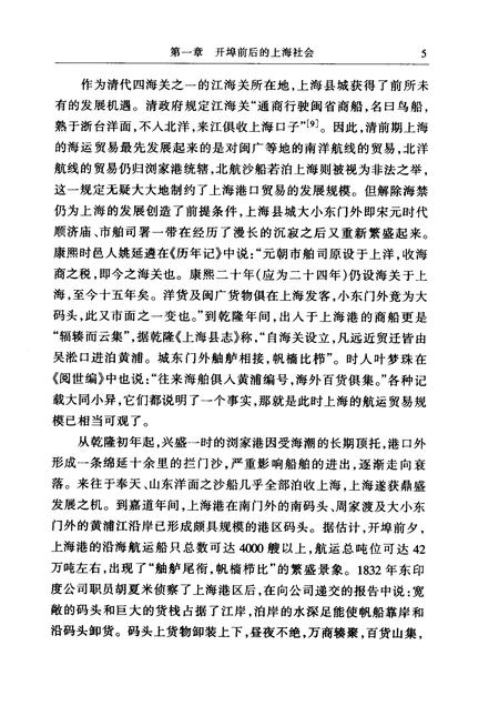 1999-上海通史  第5卷  晚清社会.pdf电子版_上海市志插图5