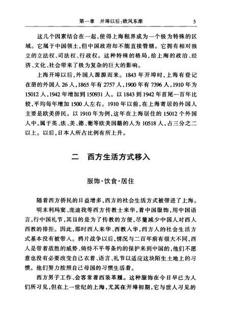 1999-上海通史  第6卷  晚清文化.pdf电子版_上海市志插图5