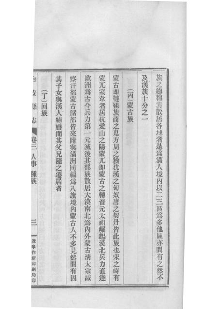 1930-台安县志  3.pdf电子版_辽宁省志插图5