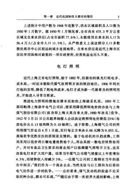 1999-上海通史  第9卷  民国社会.pdf电子版_上海市志插图5