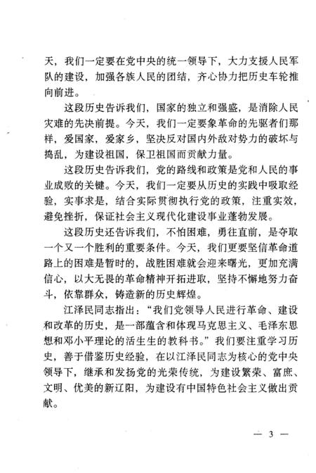 1999-中共辽阳地方史  1927-1949  第1卷.pdf电子版_辽宁省志插图5