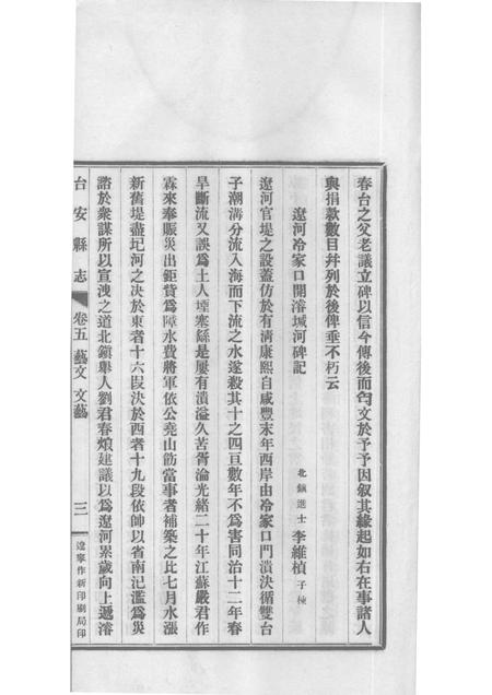 1930-台安县志  4.pdf电子版_辽宁省志插图5