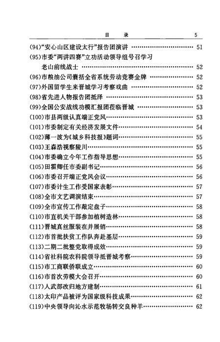 1999-中国共产党晋城历史纪事  1985-1998.pdf电子版_山西省志插图5