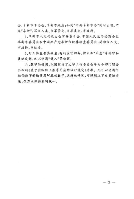 1999-中国共产党阜新地方史大事记  1928-1998.pdf电子版_辽宁省志插图5