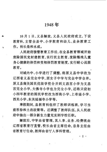 1999-义县文史资料  第11辑  义县教育大事记.pdf电子版_辽宁省志插图5